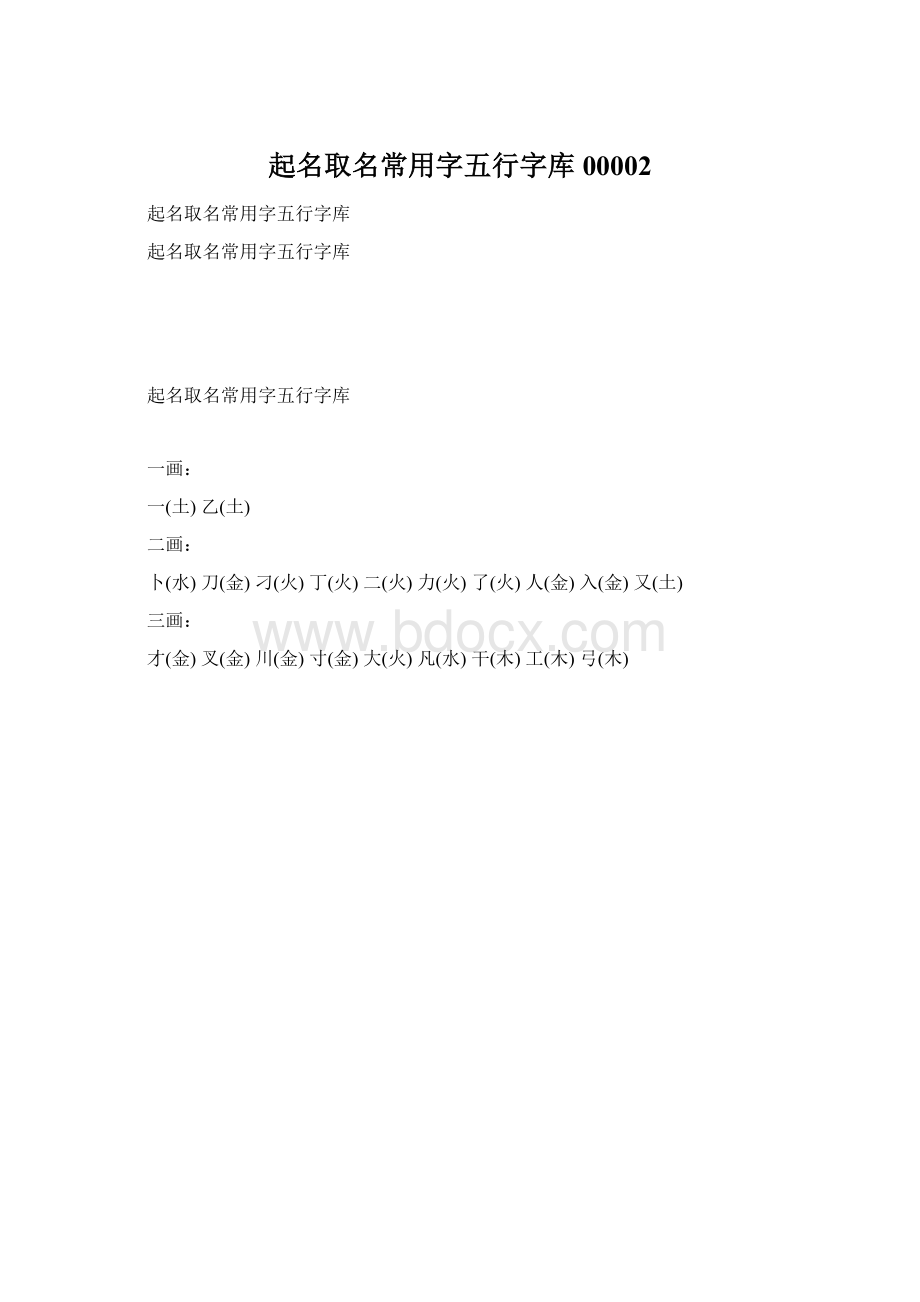 起名取名常用字五行字库00002.docx_第1页