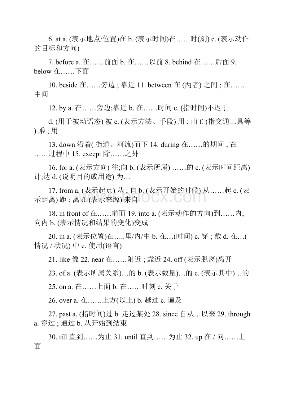 初中英语教学大纲中要求掌握的各类单词按词性分类.docx_第2页