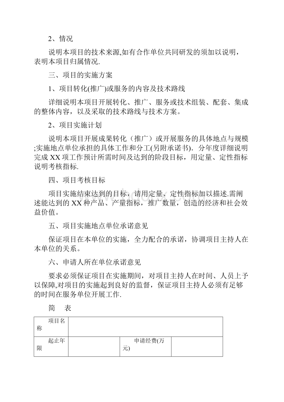 XX大学生科学技术讨论发展计划.docx_第2页