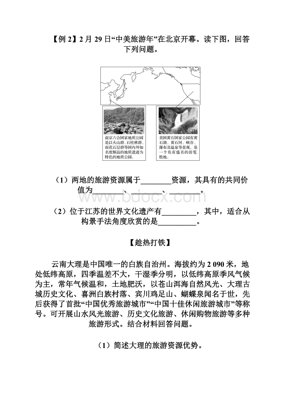 高考地理旅游地理专题练习三有答案.docx_第3页