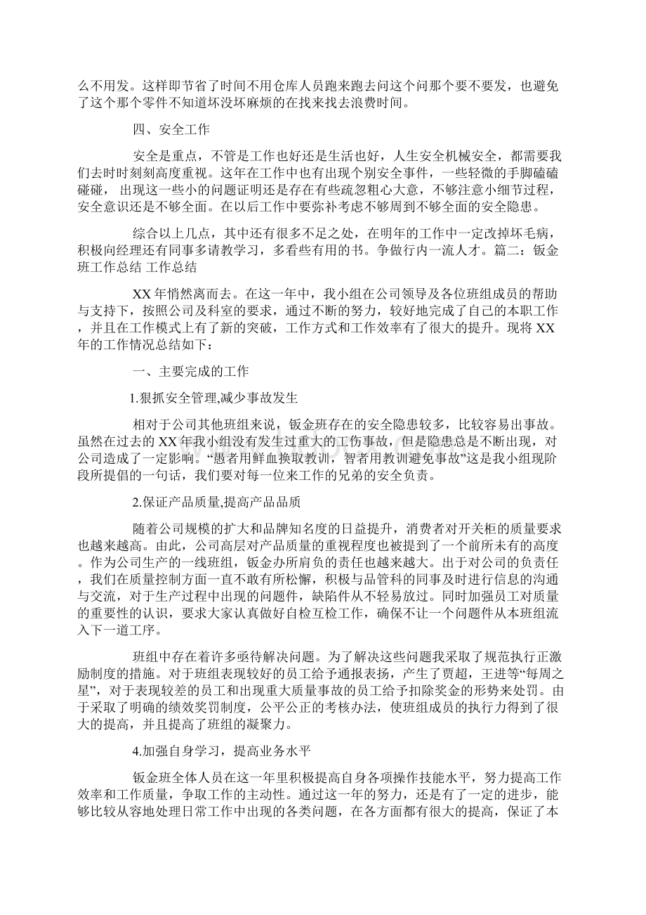 钣金学徒的工作总结.docx_第2页