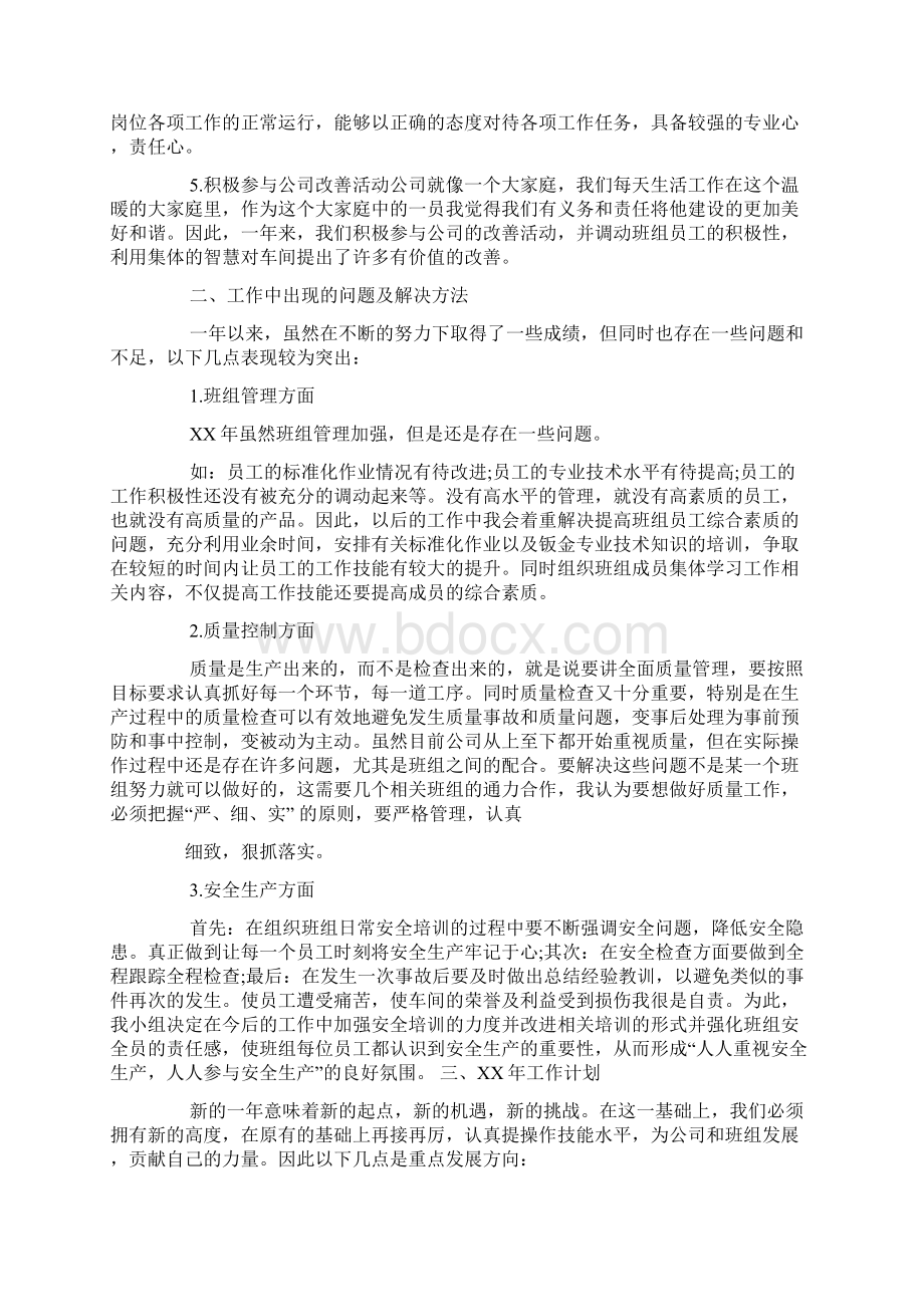 钣金学徒的工作总结.docx_第3页