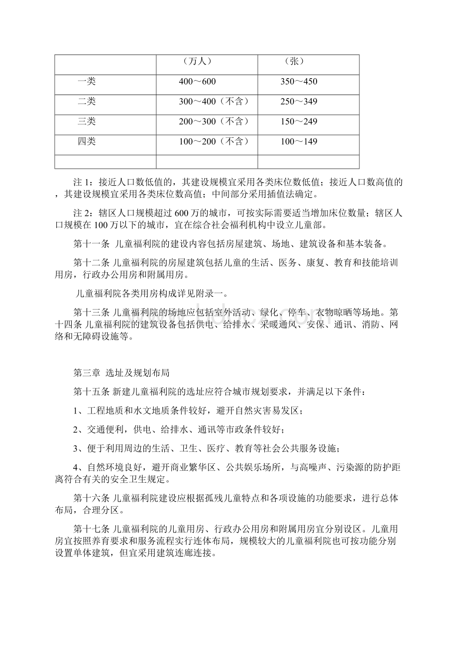 儿童福利院建设标准征求意见稿Word文档下载推荐.docx_第2页