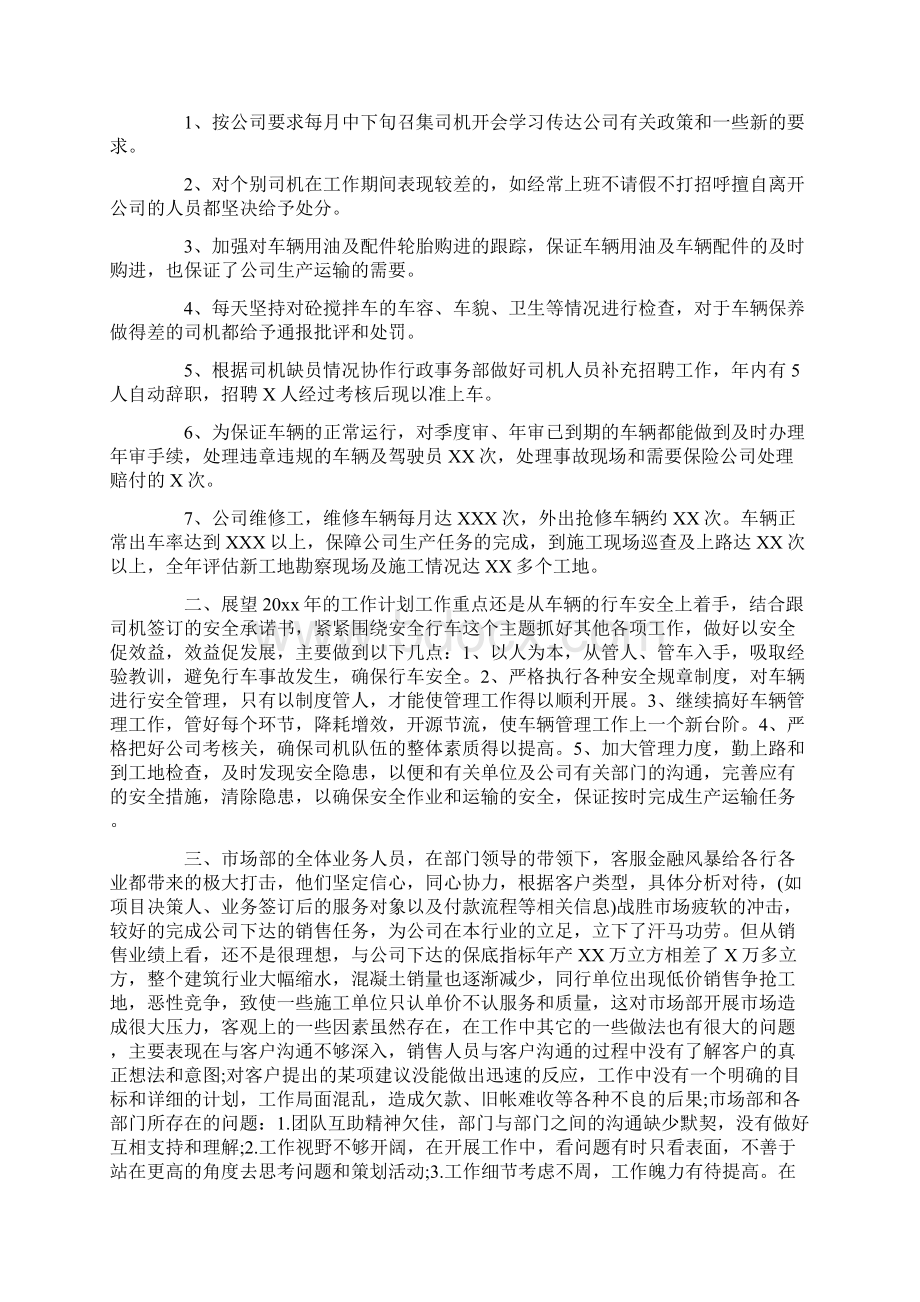 搅拌站工作总结最新.docx_第2页