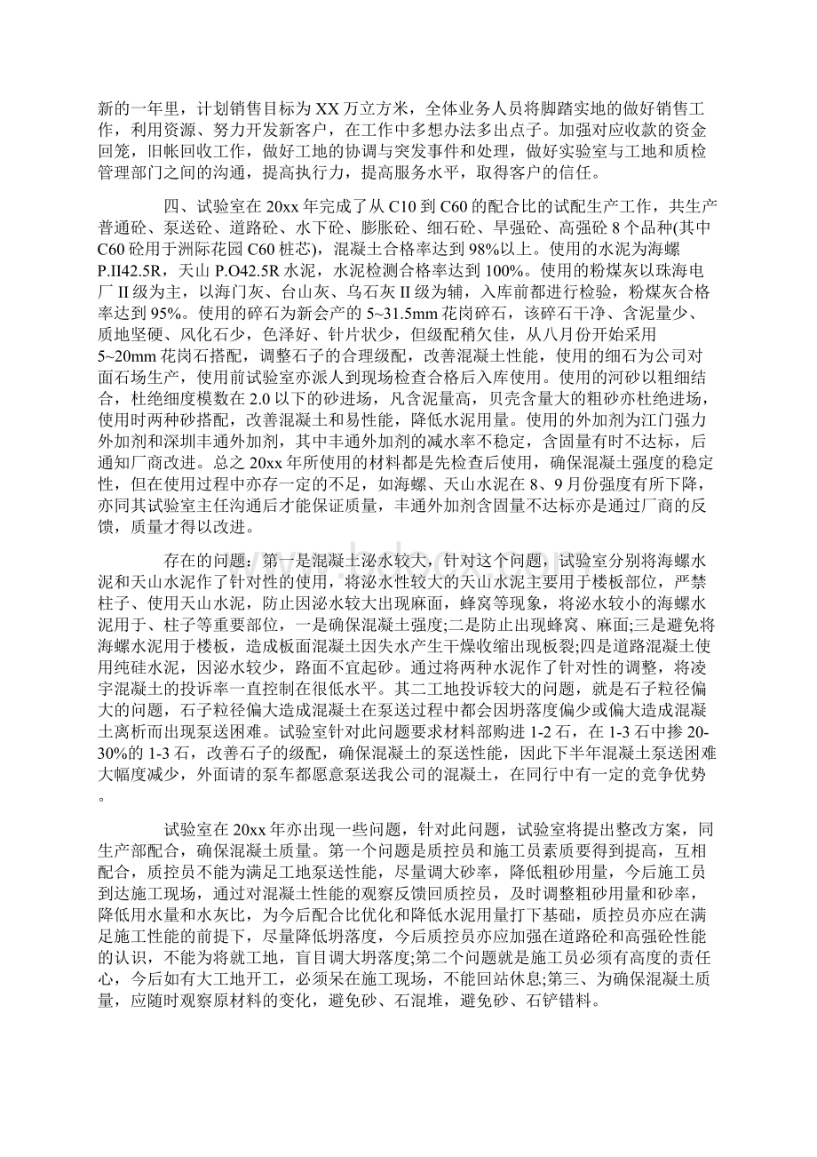 搅拌站工作总结最新.docx_第3页