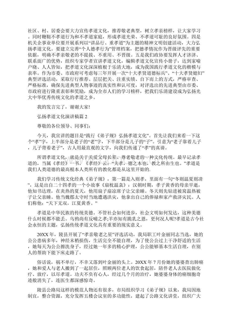 弘扬孝道文化演讲稿Word格式文档下载.docx_第2页