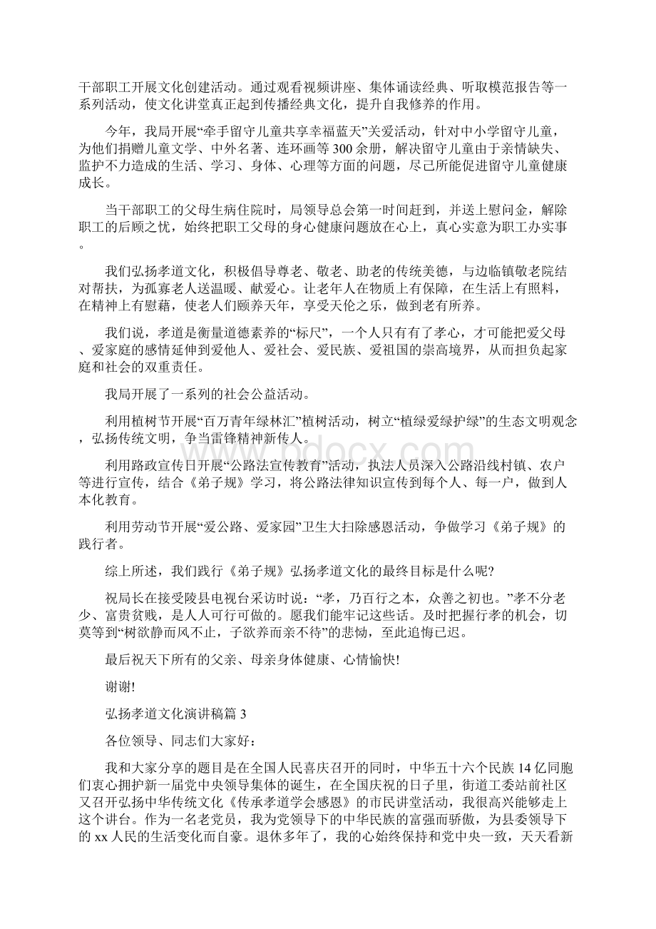 弘扬孝道文化演讲稿Word格式文档下载.docx_第3页