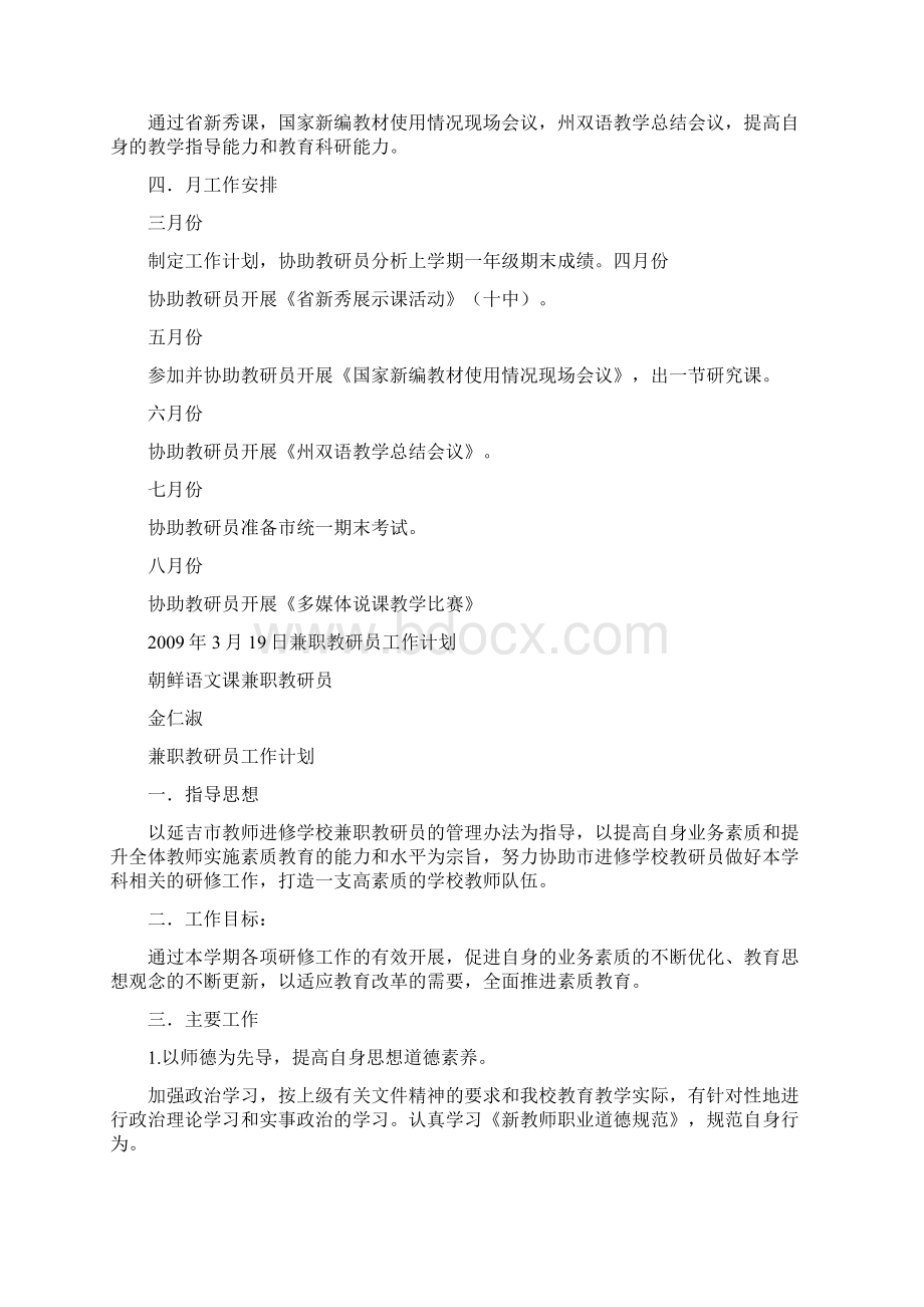 兼职教研员工作计划共10篇 docWord文档下载推荐.docx_第2页