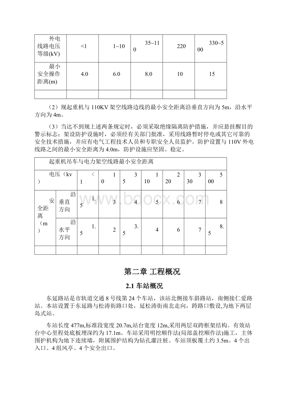 苏州地铁110KV电力架空线保护方案.docx_第3页