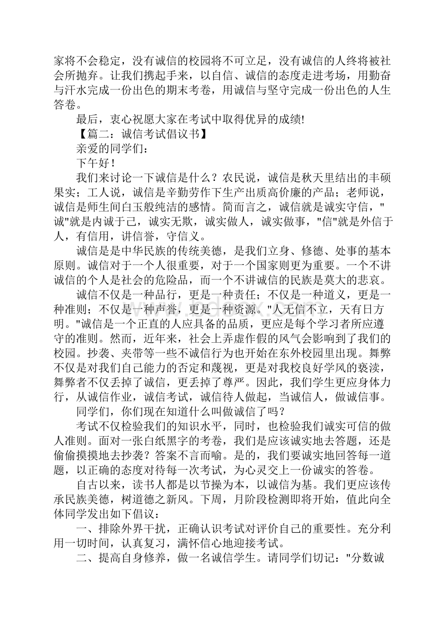 诚信考试倡议书Word文档下载推荐.docx_第2页