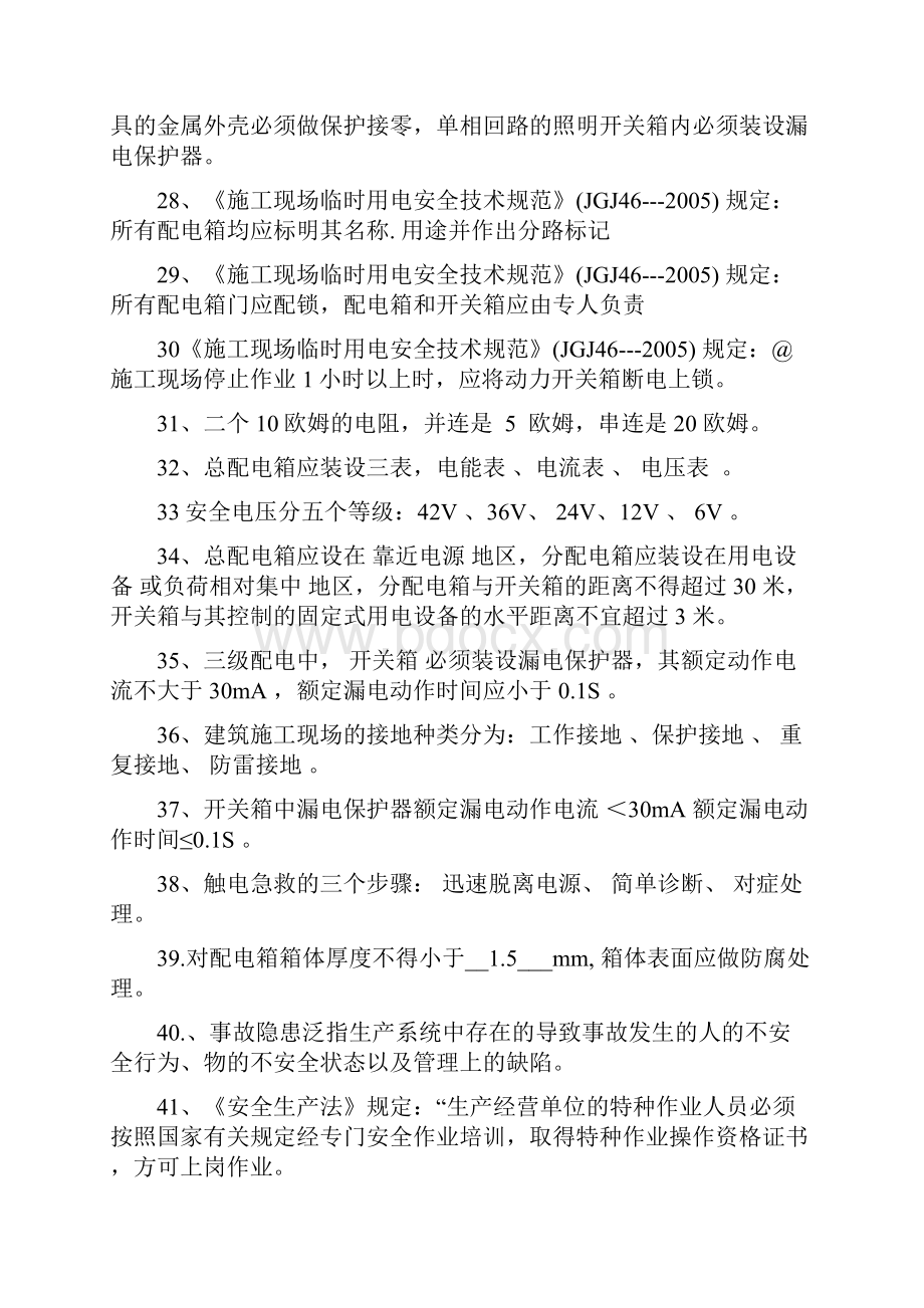 建筑电工应知应会试题库doc.docx_第3页