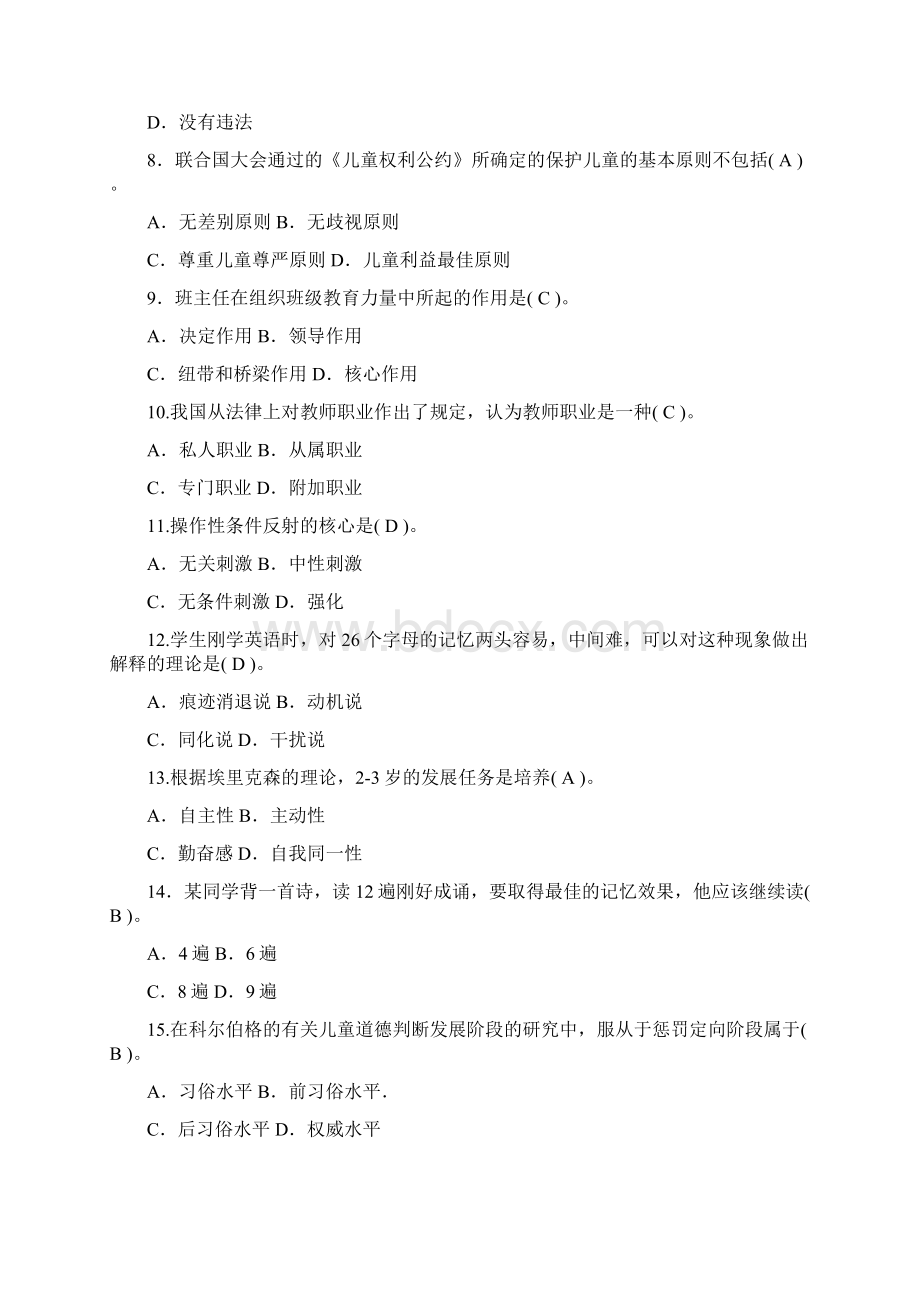 教师编制考试教育公共基础知识复习题库及答案十.docx_第2页