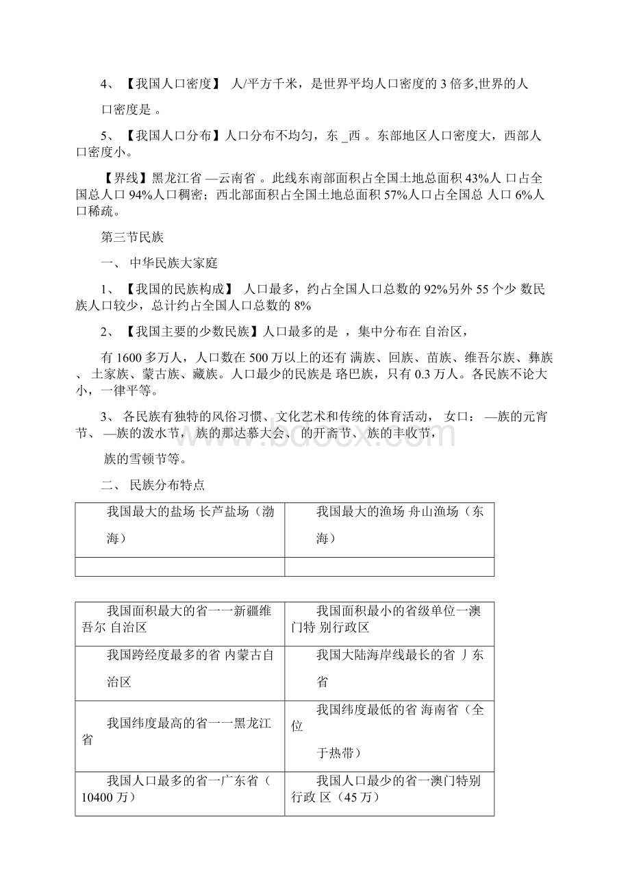 人教版八年级地理上册复习提纲Word文件下载.docx_第3页