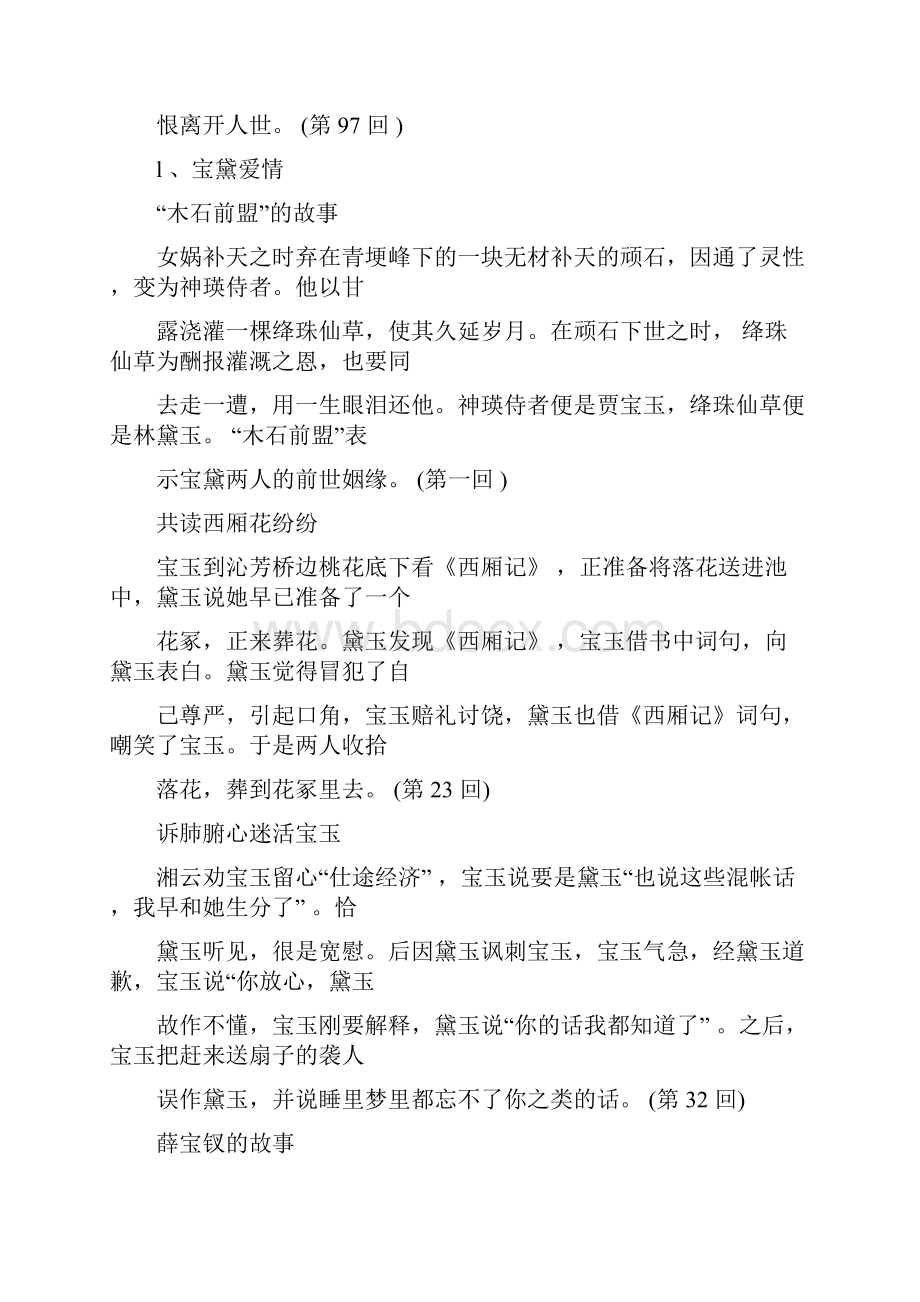 精选红楼梦主要人物主要情节doc.docx_第2页