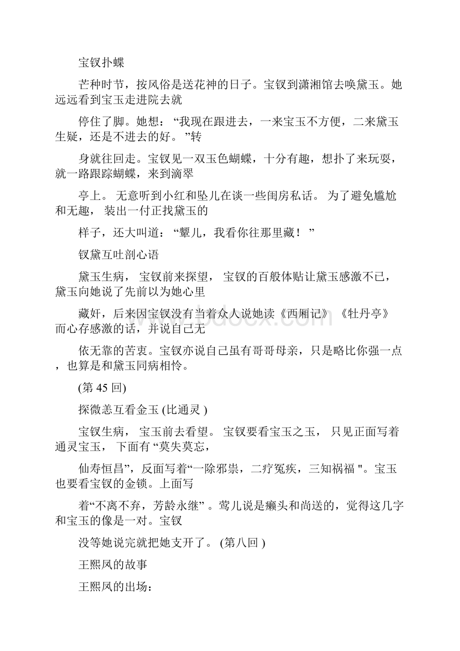 精选红楼梦主要人物主要情节doc.docx_第3页