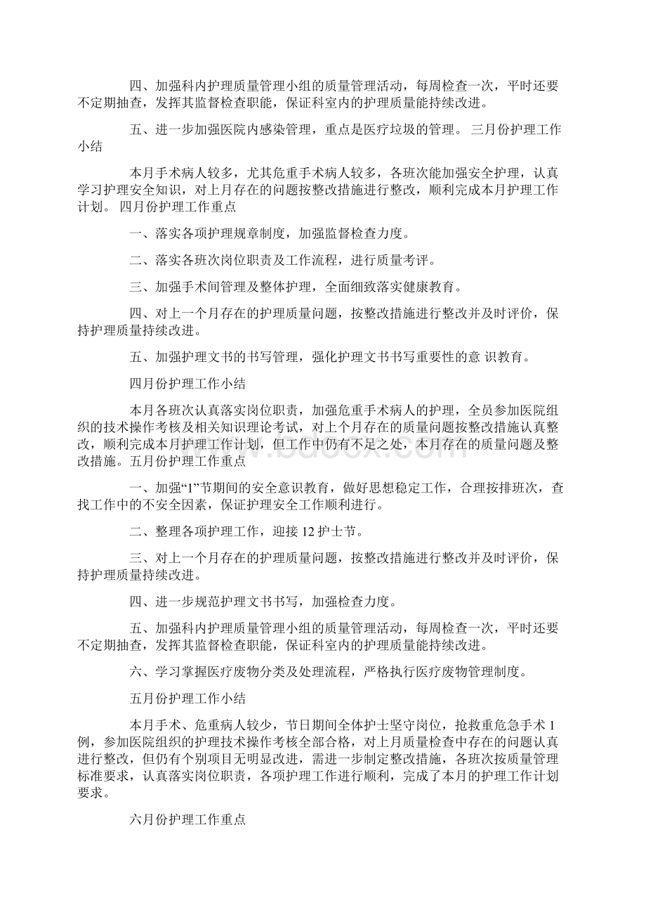 手术室每月工作总结doc文档格式.docx_第2页