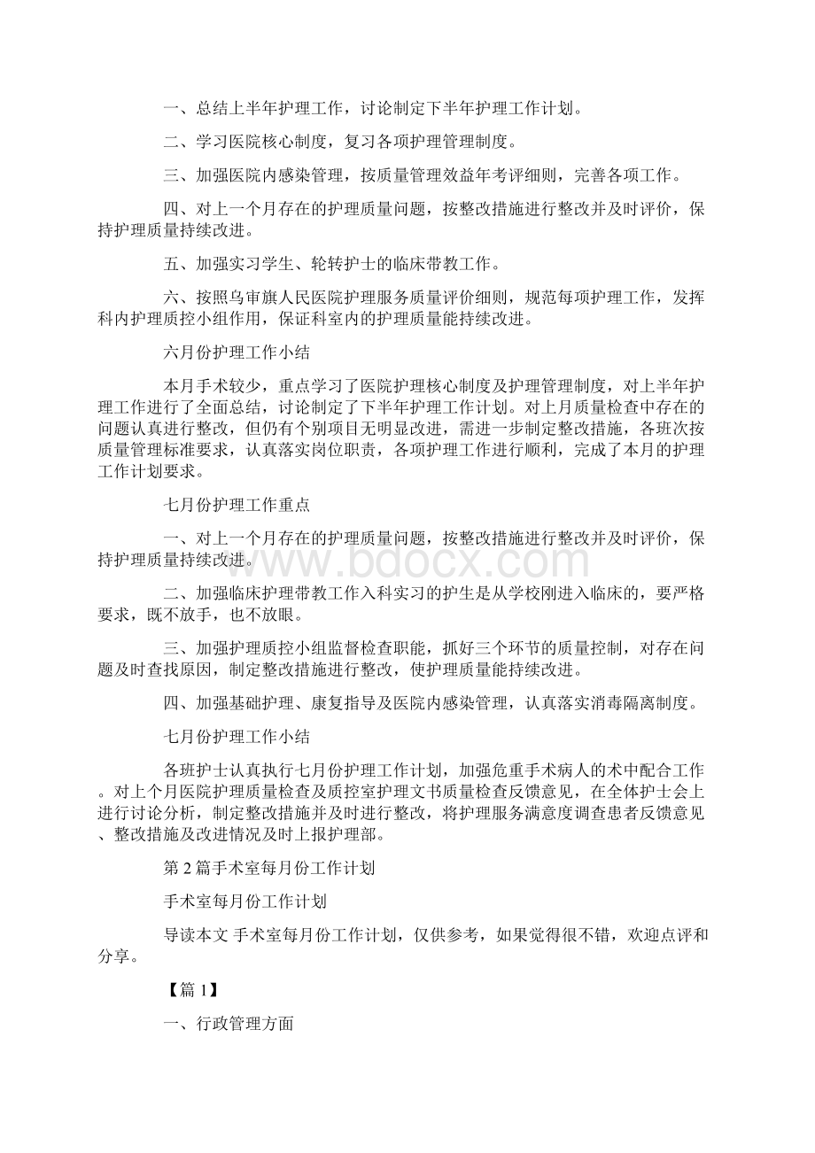 手术室每月工作总结doc文档格式.docx_第3页