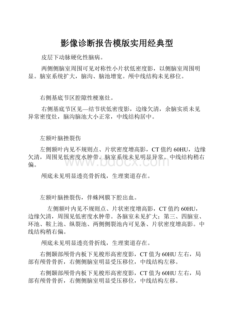 影像诊断报告模版实用经典型.docx_第1页