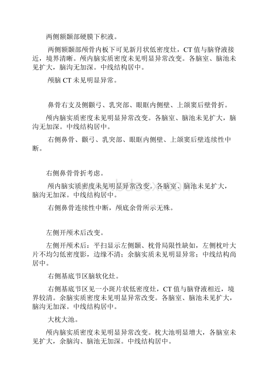 影像诊断报告模版实用经典型.docx_第2页