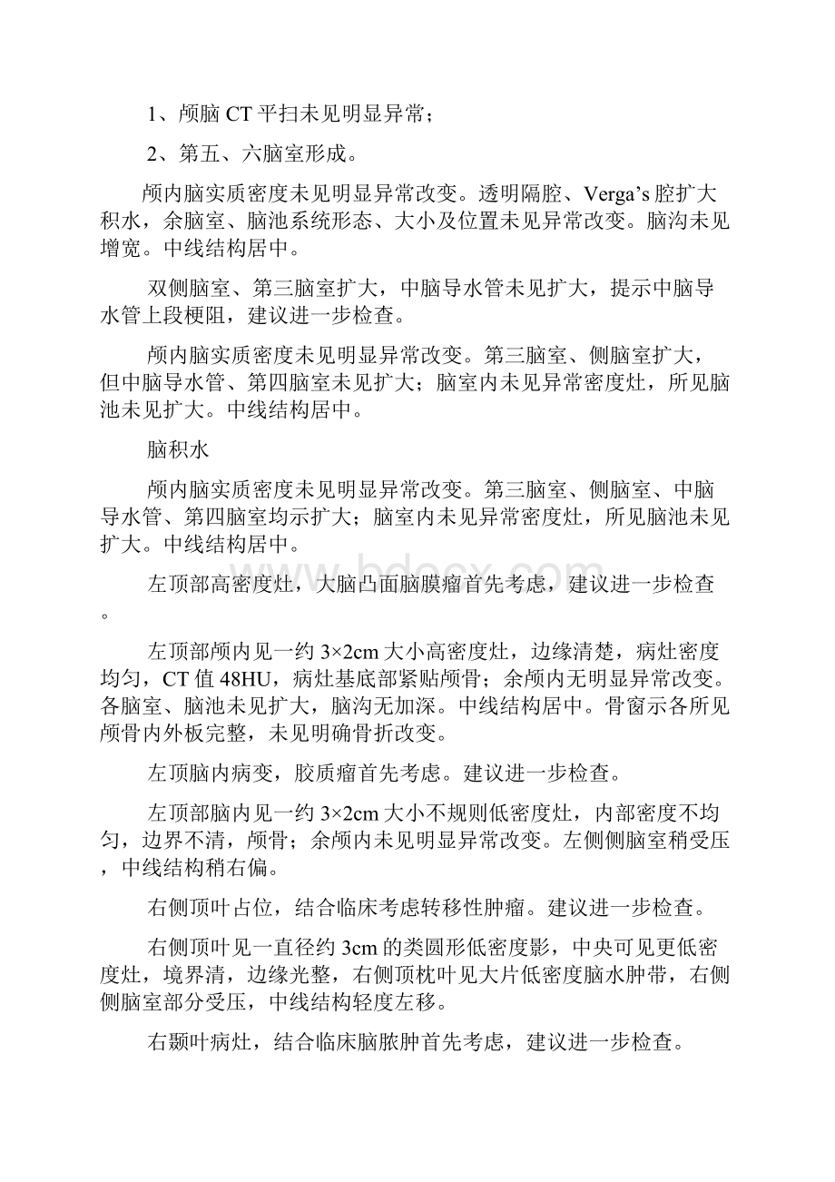 影像诊断报告模版实用经典型.docx_第3页