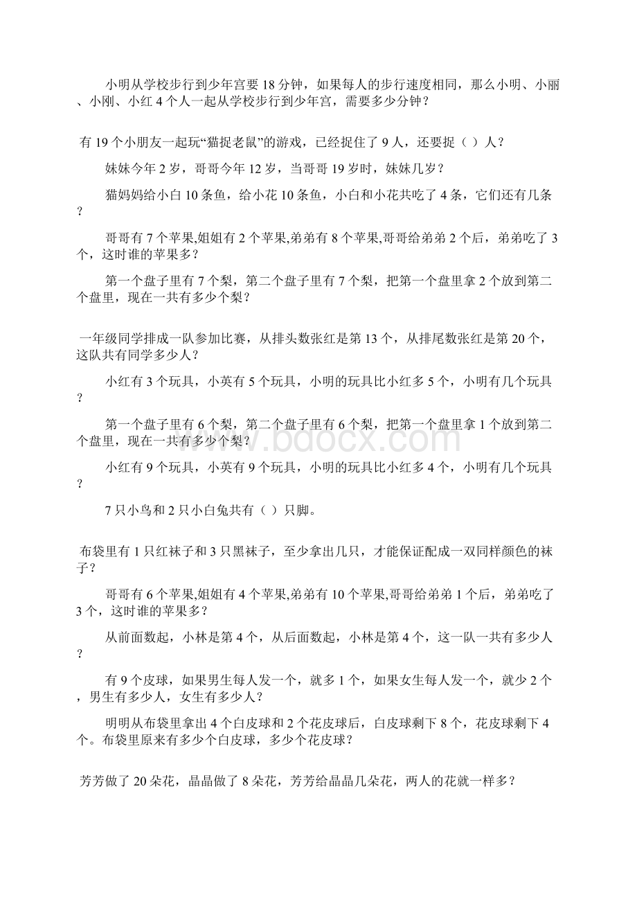 小学一年级数学奥数题综合练习题大全53.docx_第2页