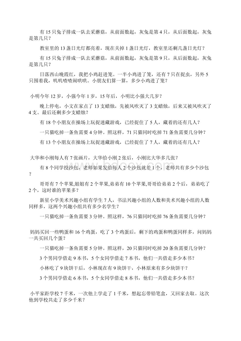 小学一年级数学奥数题综合练习题大全53.docx_第3页