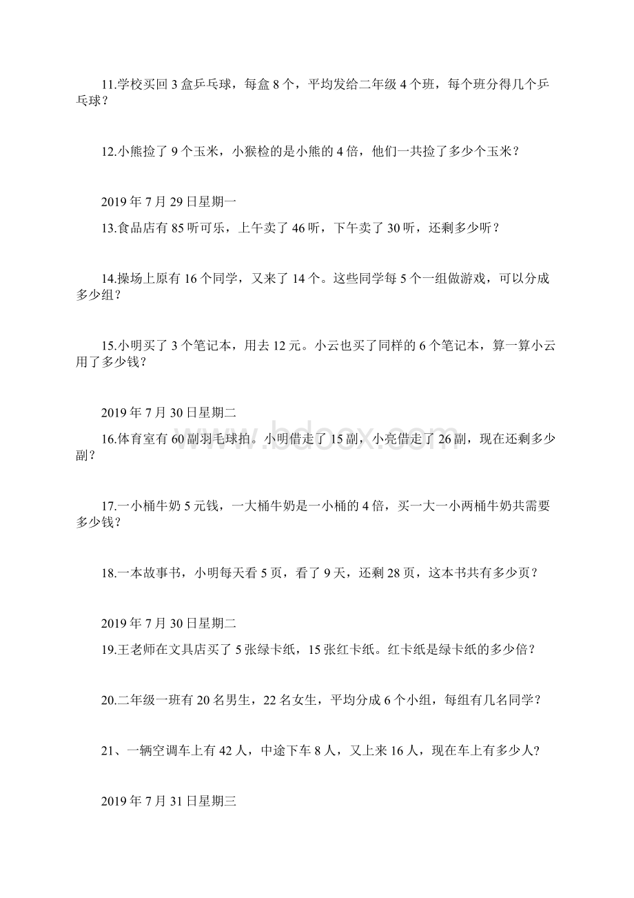 二年级下册数学应用题100道Word文件下载.docx_第2页