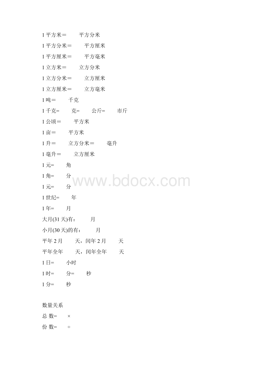 小学数学公式汇总全Word文件下载.docx_第2页