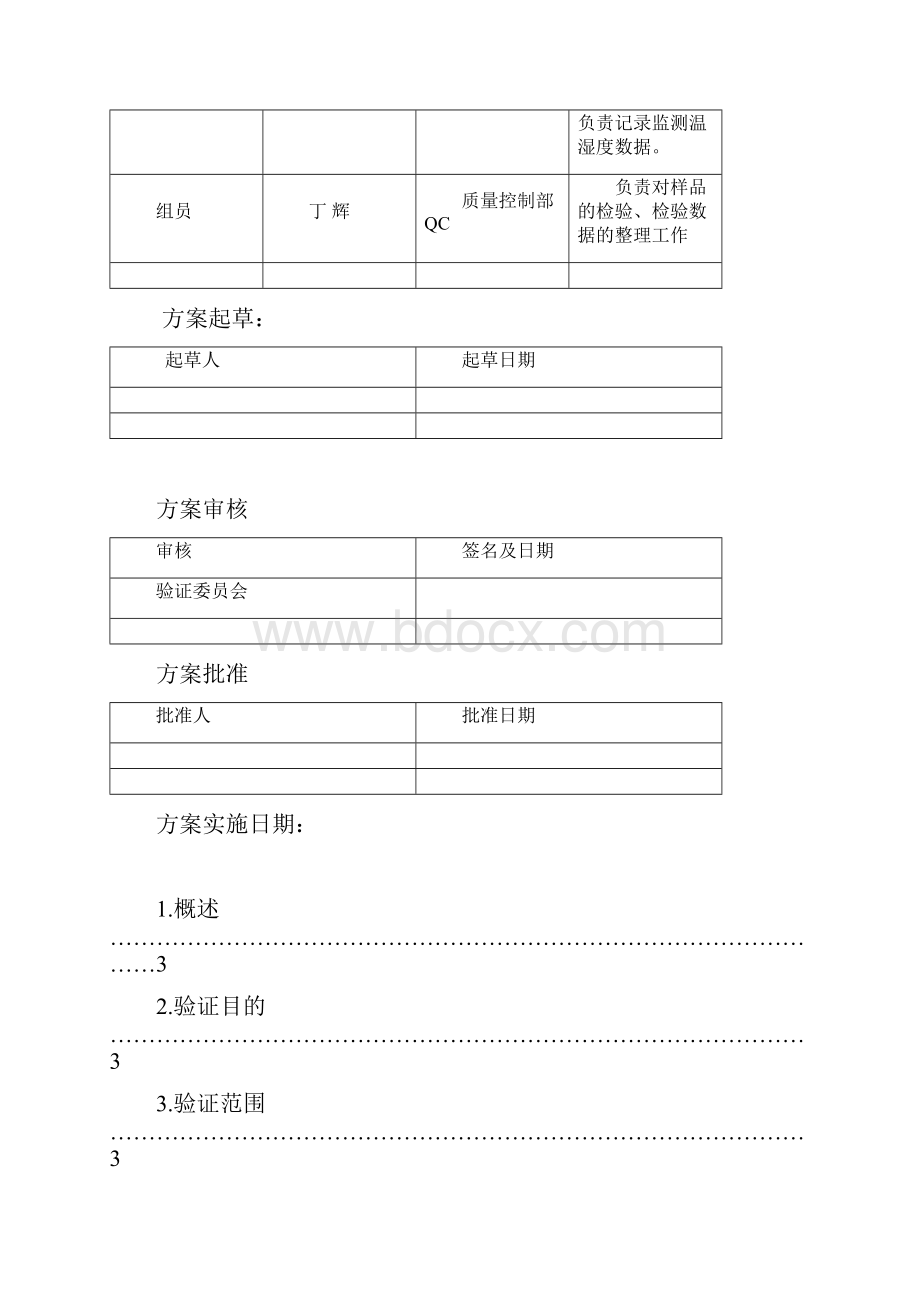 仓库温湿度分布验证报告Word格式文档下载.docx_第3页