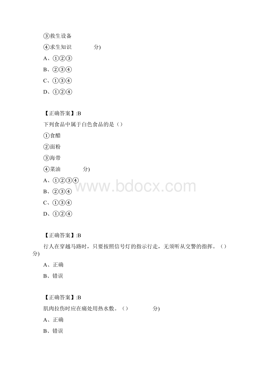 全省中小学生安全知识网络答题试题及答案.docx_第2页