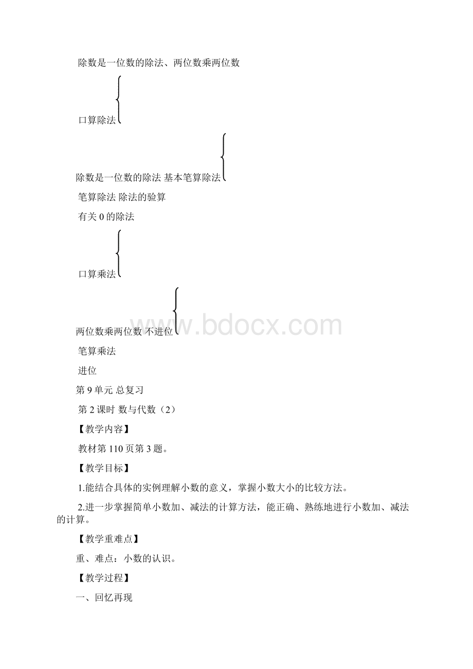 人教版三年级数学下册第9单元总复习教案全集Word文档格式.docx_第3页