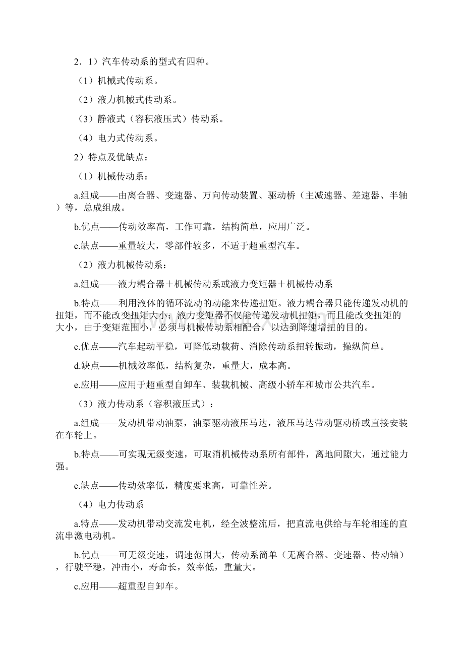 汽车构造下册习题含答案.docx_第2页