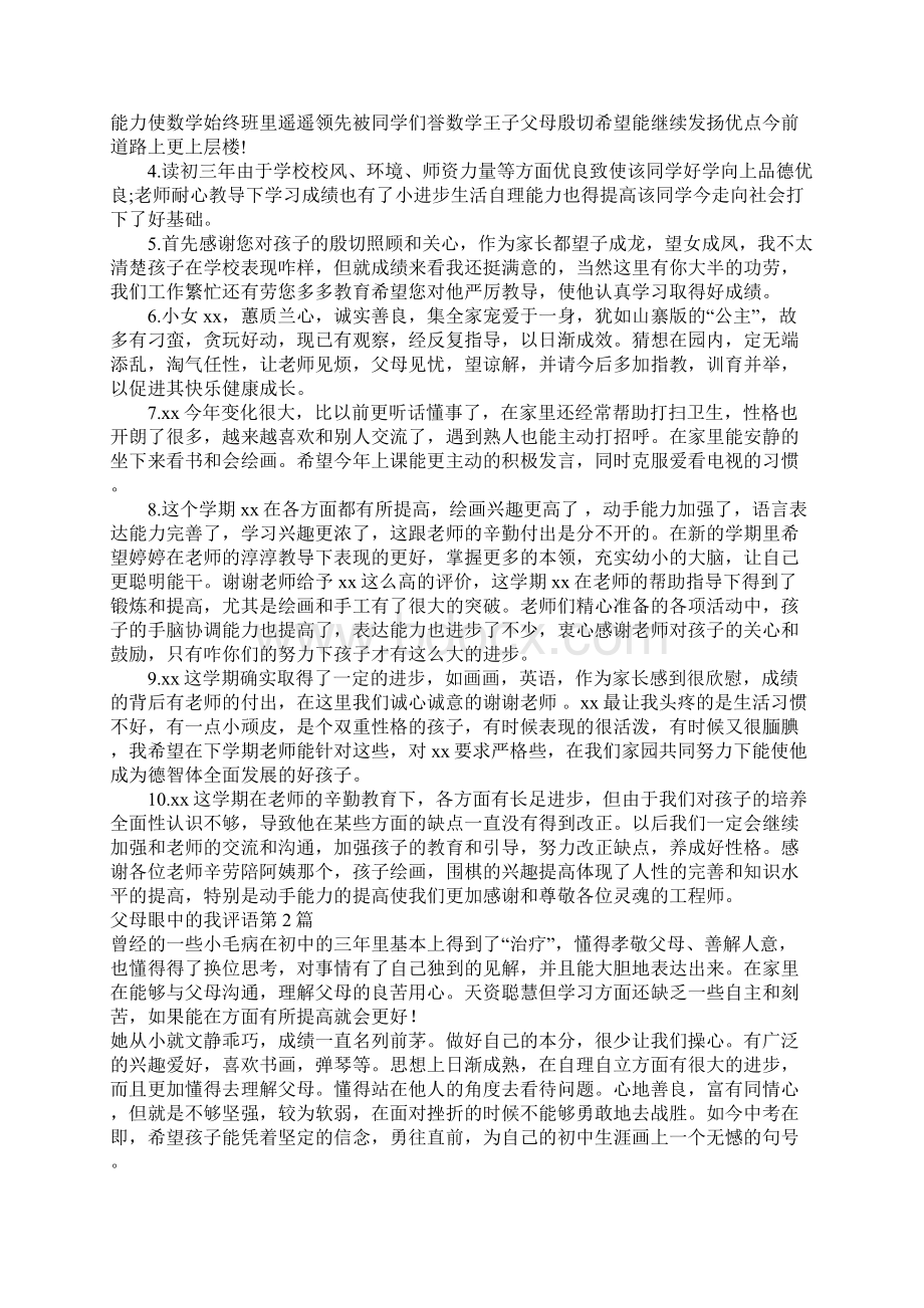 父母眼中的我评语4篇.docx_第2页