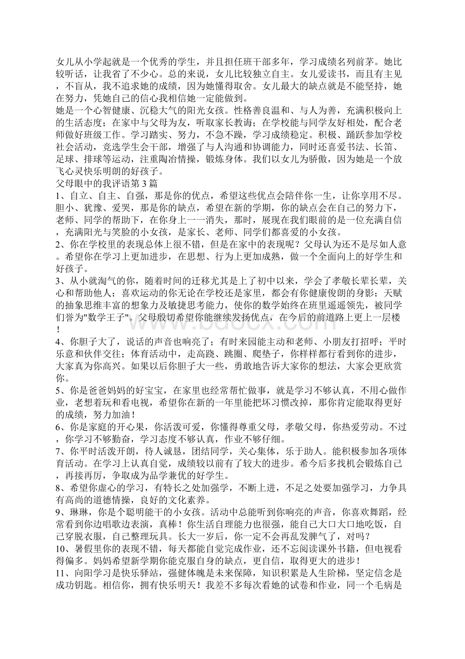 父母眼中的我评语4篇.docx_第3页