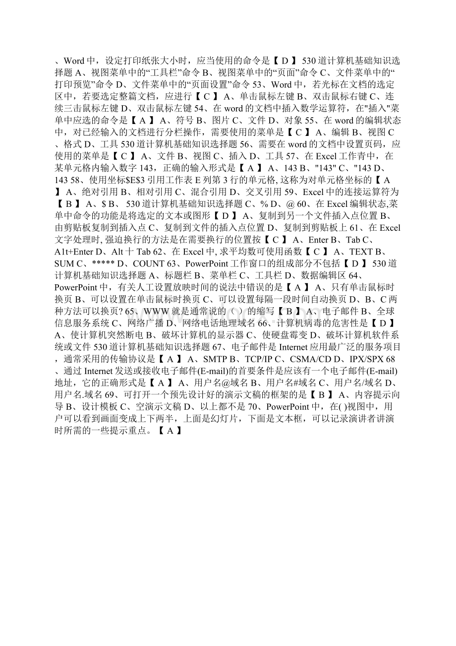 530道计算机基础知识选择题.docx_第3页