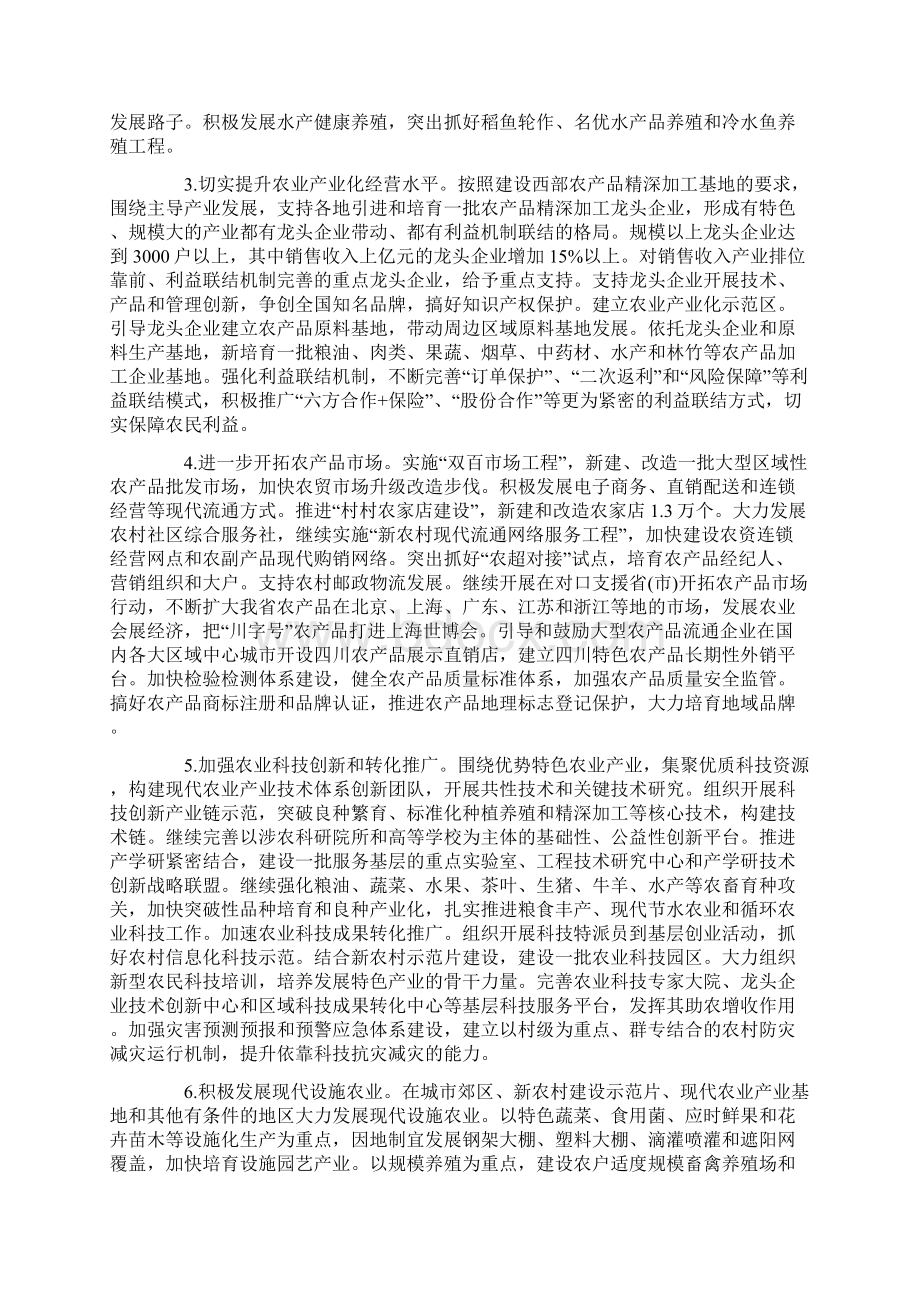 四川一号文件供大家查阅文档格式.docx_第2页