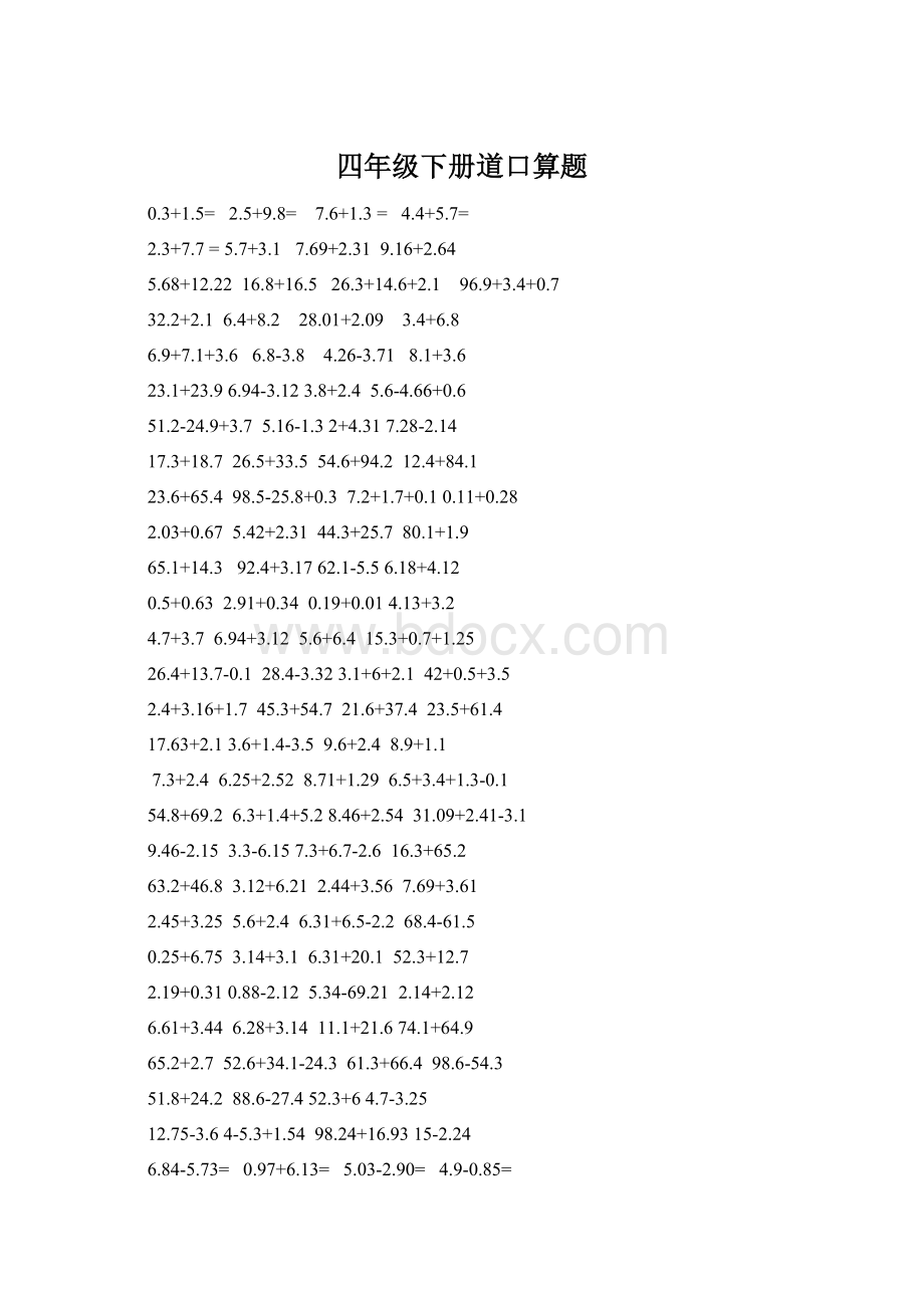 四年级下册道口算题Word文档格式.docx_第1页