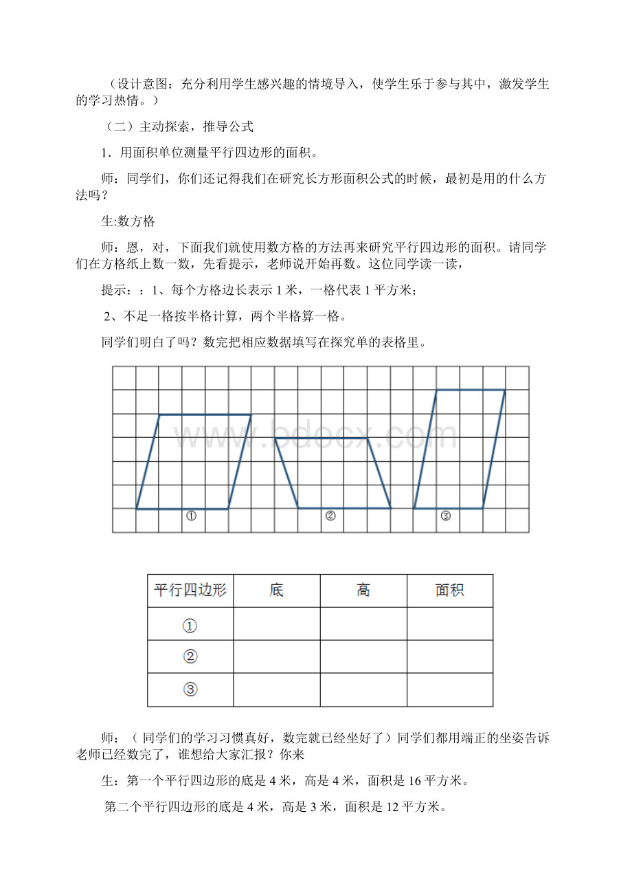 小学数学平行四边形面积教学设计学情分析教材分析课后反思.docx_第2页