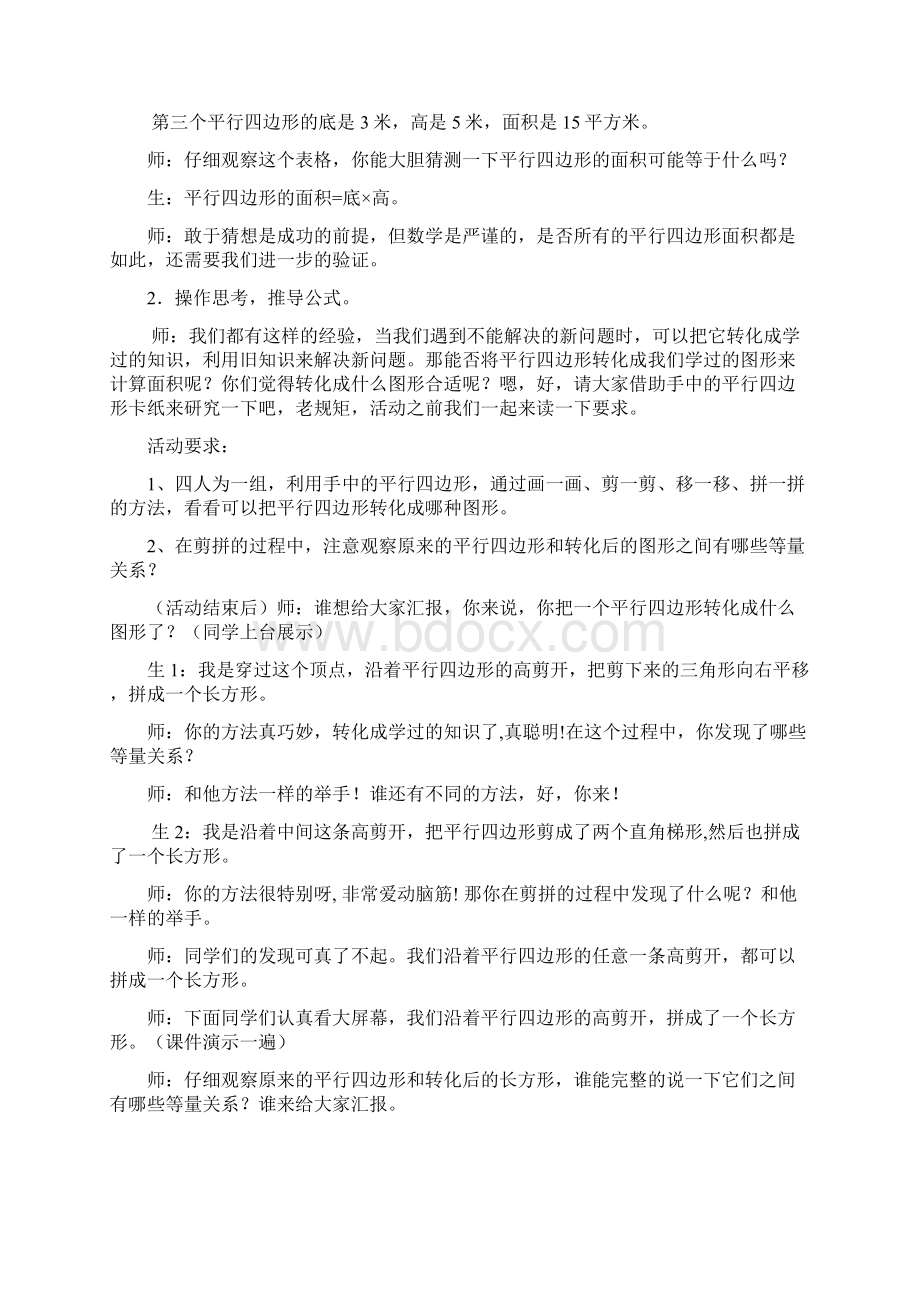 小学数学平行四边形面积教学设计学情分析教材分析课后反思.docx_第3页