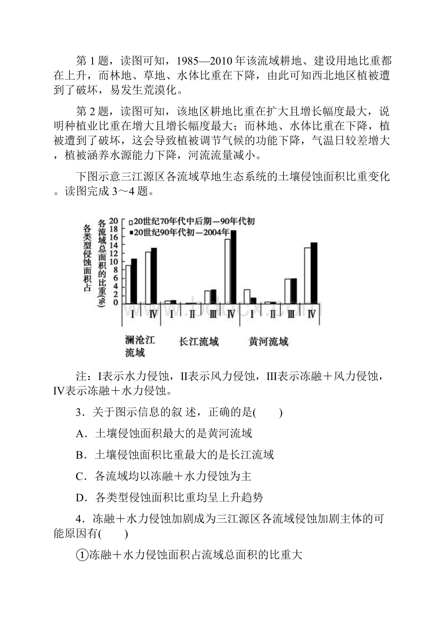 专题13区域可持续发展.docx_第2页