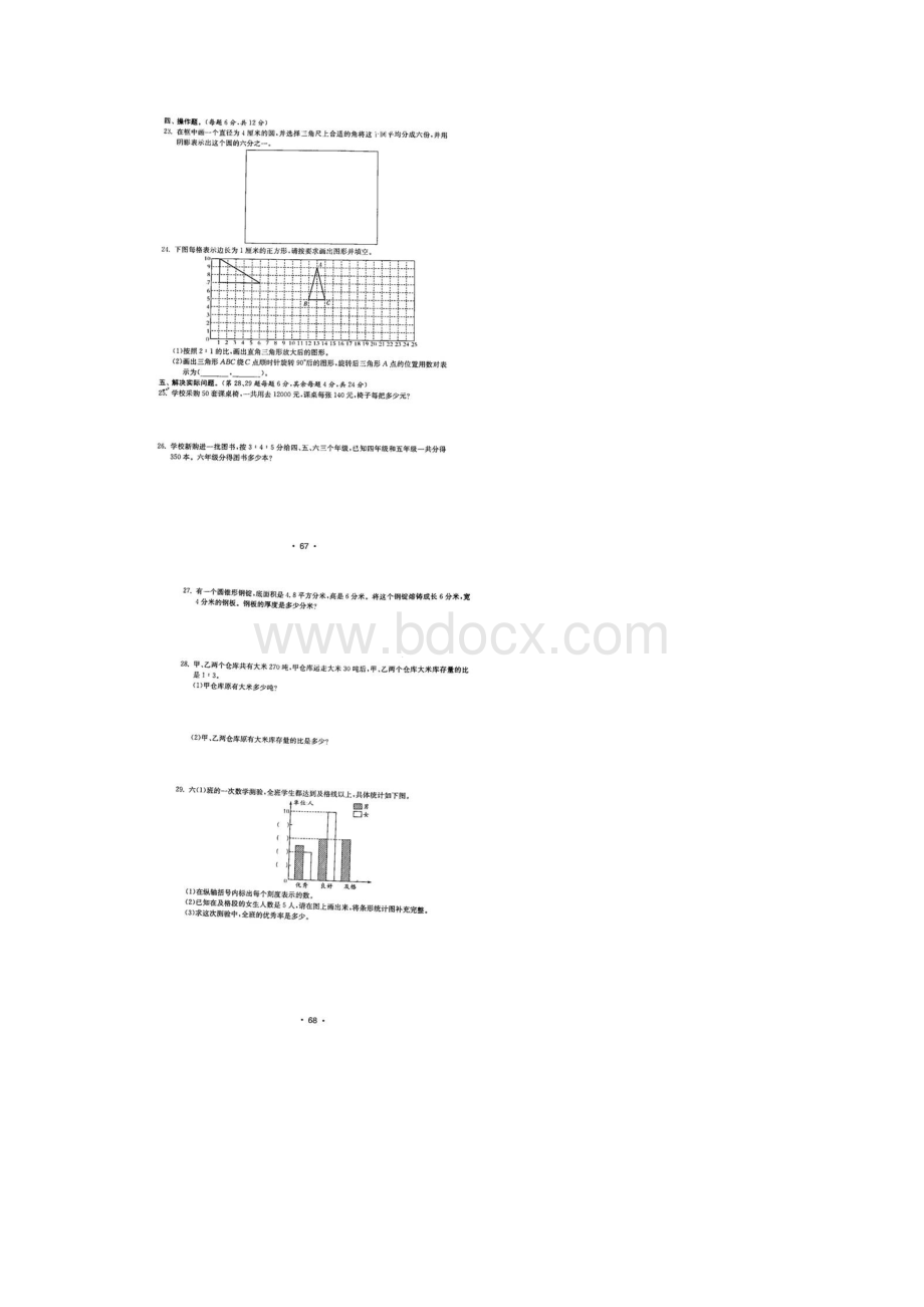 沈阳市小升初数学模拟试题共3套详细答案5.docx_第2页