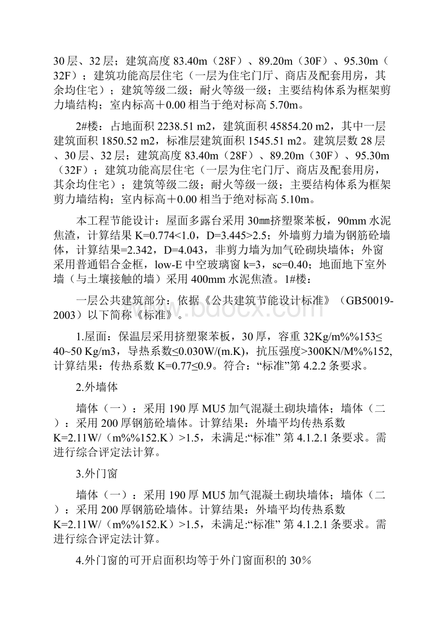 建筑节能专项方案.docx_第2页