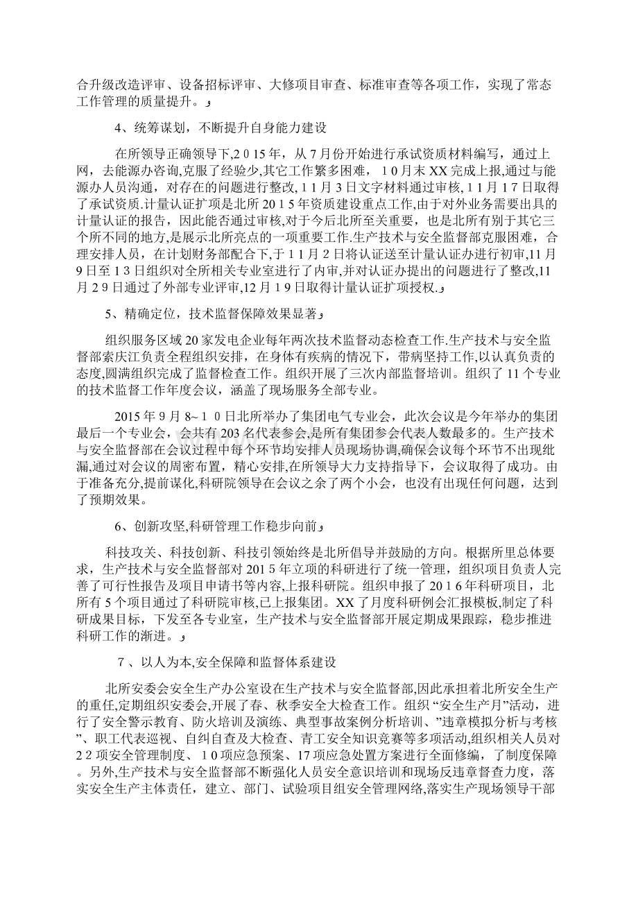 科学讨论院先进集体事迹.docx_第2页