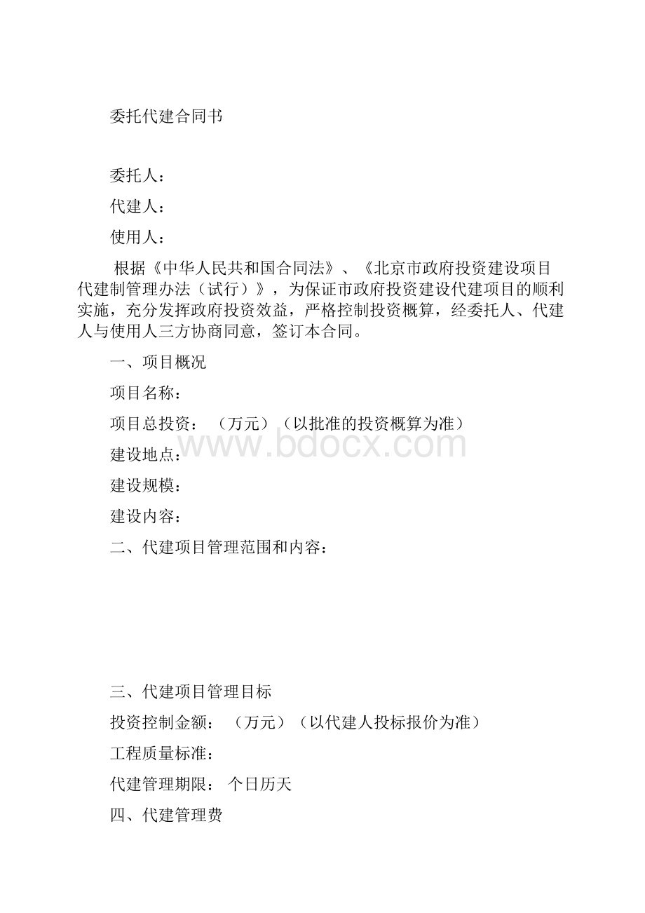 委托代建规定合同示范文本.docx_第2页