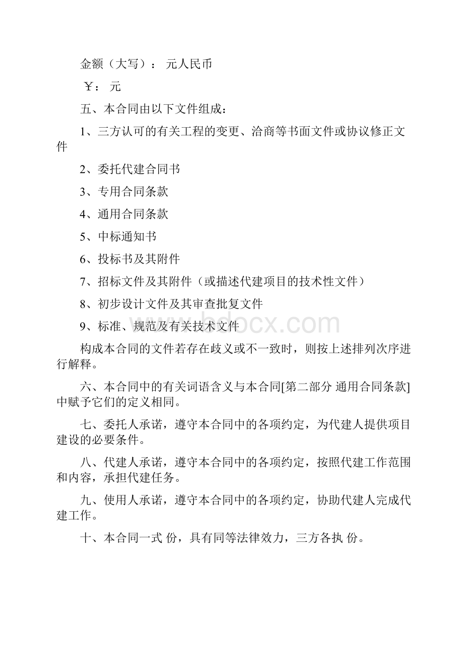 委托代建规定合同示范文本.docx_第3页