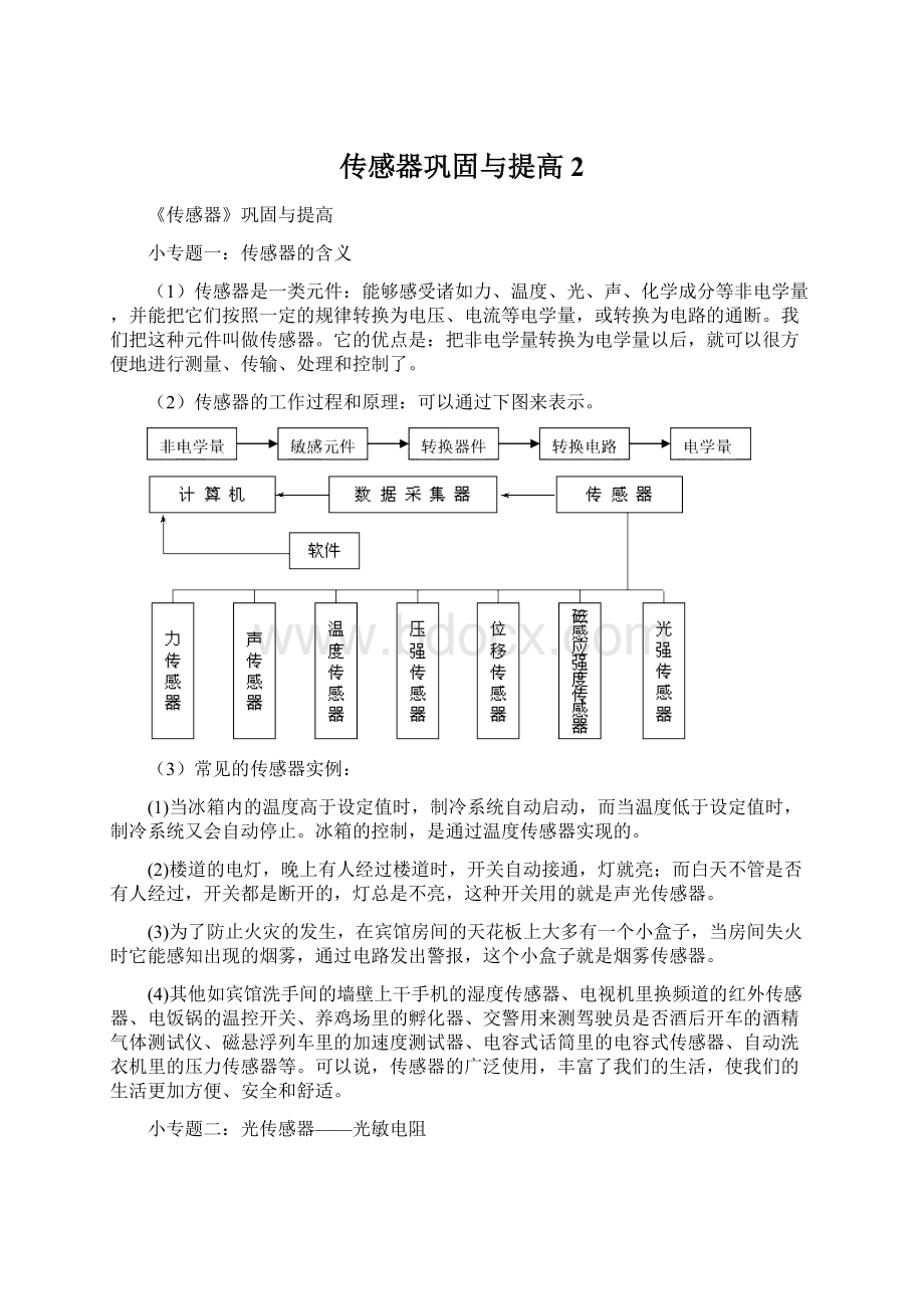 传感器巩固与提高2.docx_第1页