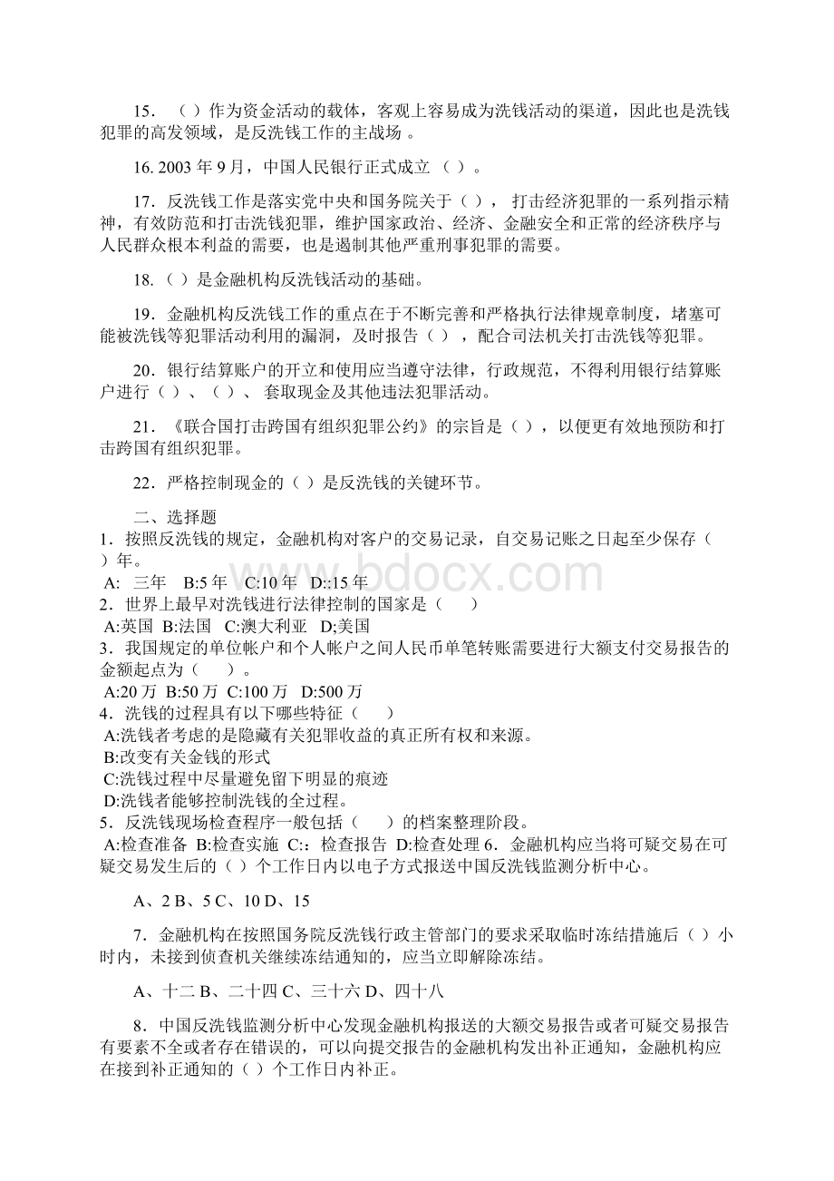 反洗钱考试题库及答案之欧阳术创编.docx_第2页