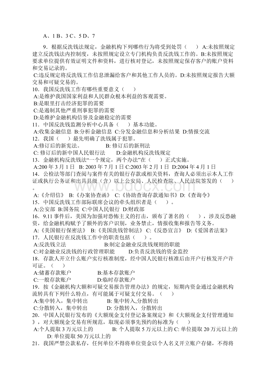 反洗钱考试题库及答案之欧阳术创编.docx_第3页