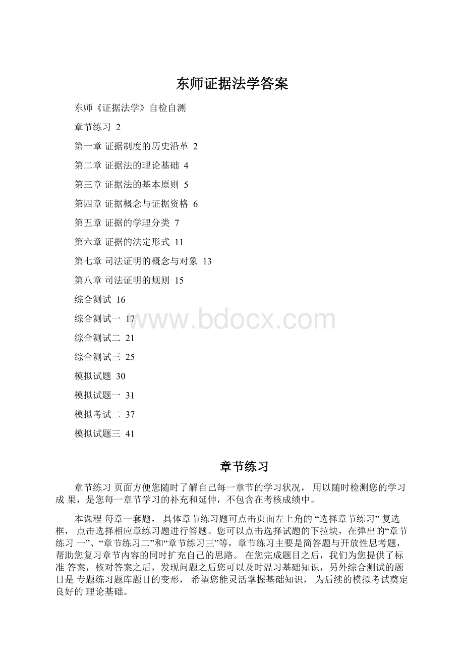 东师证据法学答案Word文档格式.docx