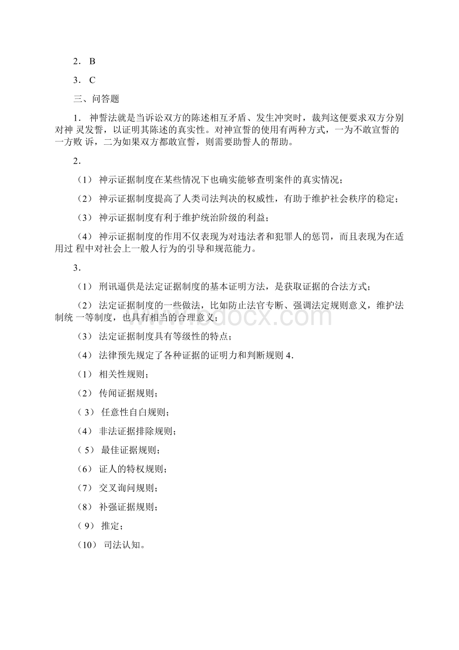 东师证据法学答案.docx_第3页